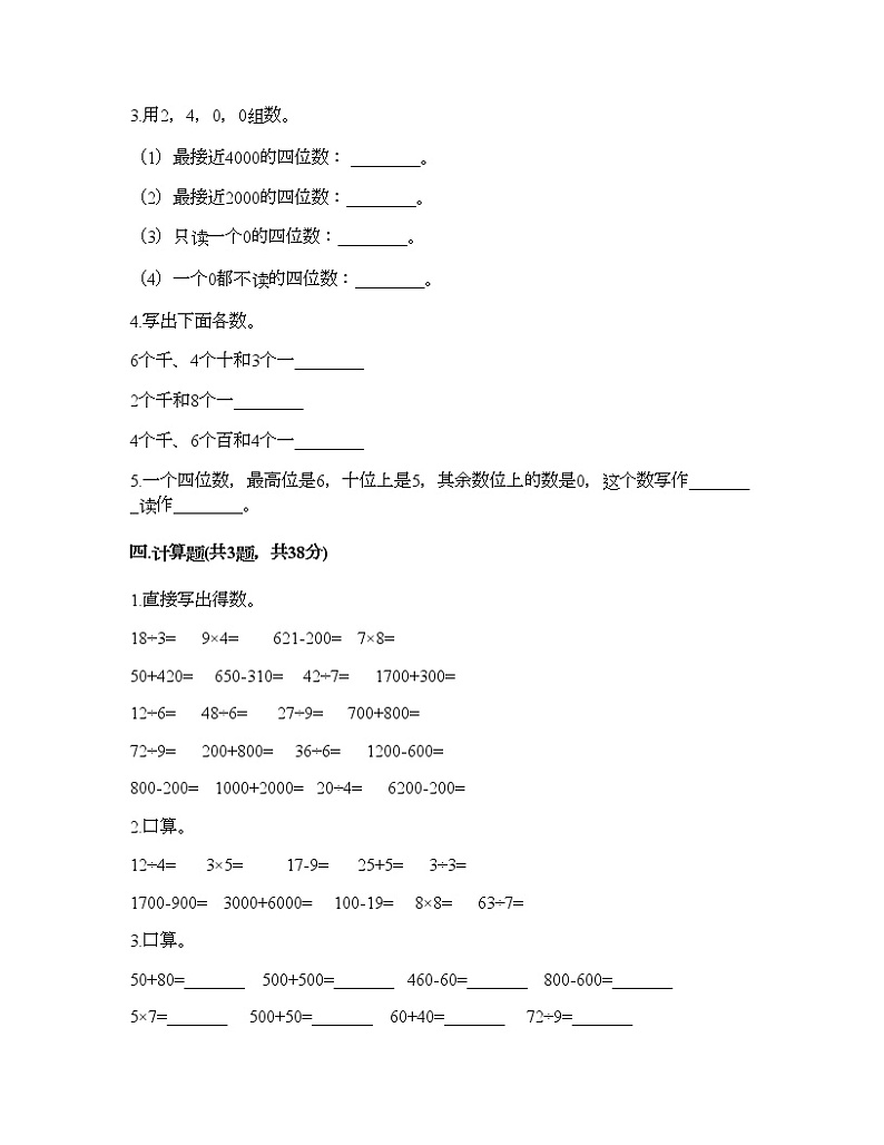二年级下册数学试题-第四单元 万以内数的认识 测试卷-北京版（含答案） (10)第2页