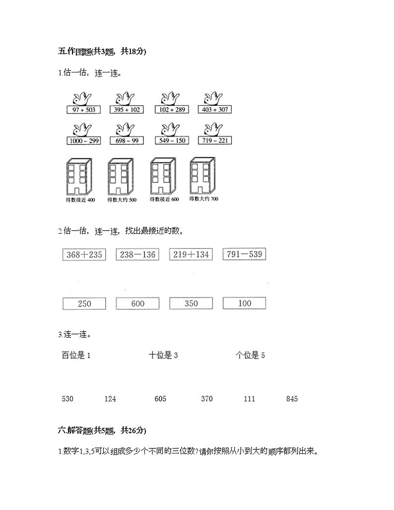 二年级下册数学试题-第四单元 万以内数的认识 测试卷-北京版（含答案） (10)第3页