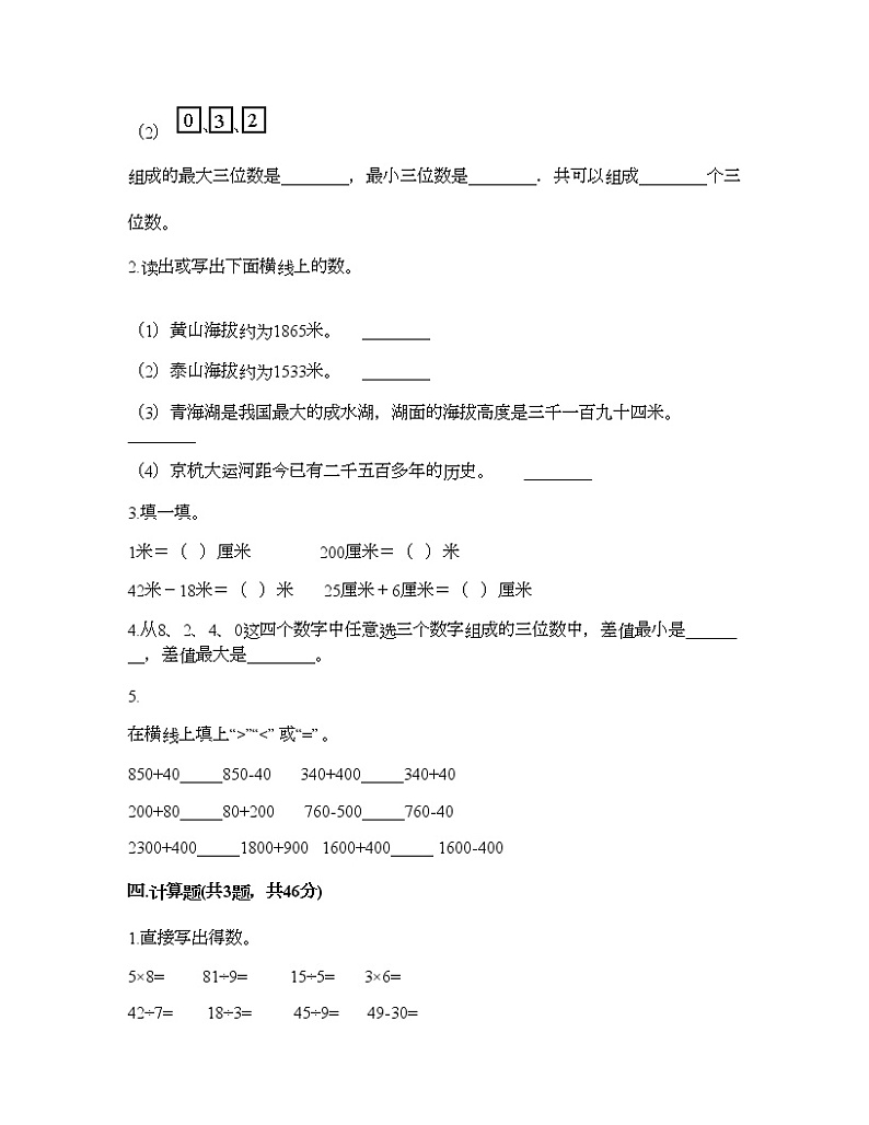 二年级下册数学试题-第四单元 万以内数的认识 测试卷-北京版（含答案） (7)02