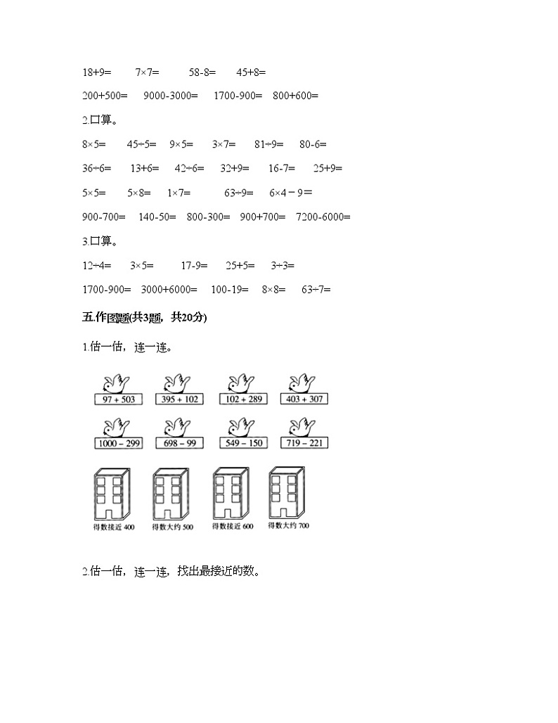 二年级下册数学试题-第四单元 万以内数的认识 测试卷-北京版（含答案） (7)03