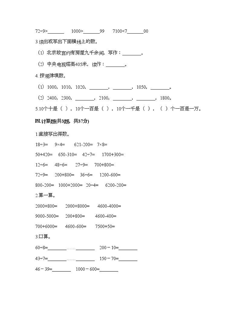 二年级下册数学试题-第四单元 万以内数的认识 测试卷-北京版（含答案） (5)第2页