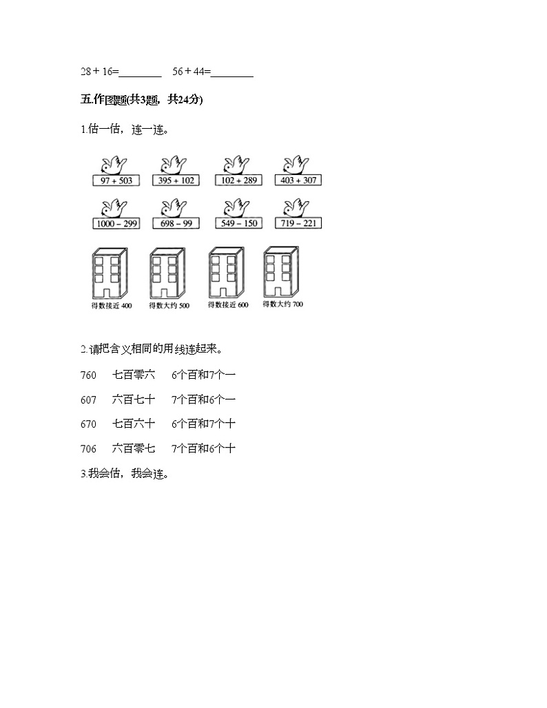 二年级下册数学试题-第四单元 万以内数的认识 测试卷-北京版（含答案） (5)第3页
