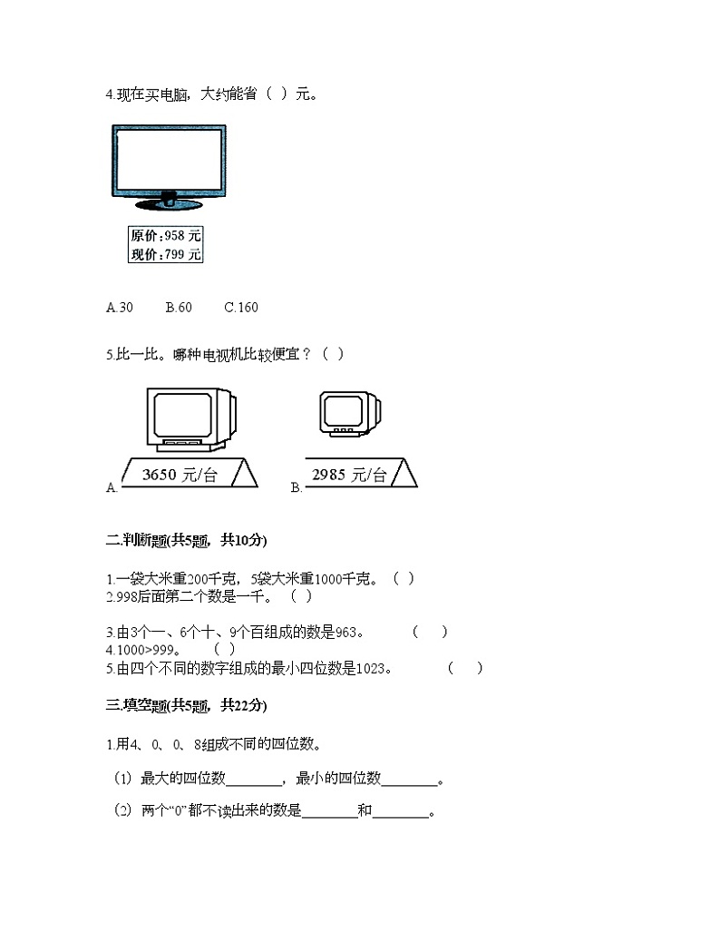 二年级下册数学试题-第四单元 万以内数的认识 测试卷-北京版（含答案） (6)第2页