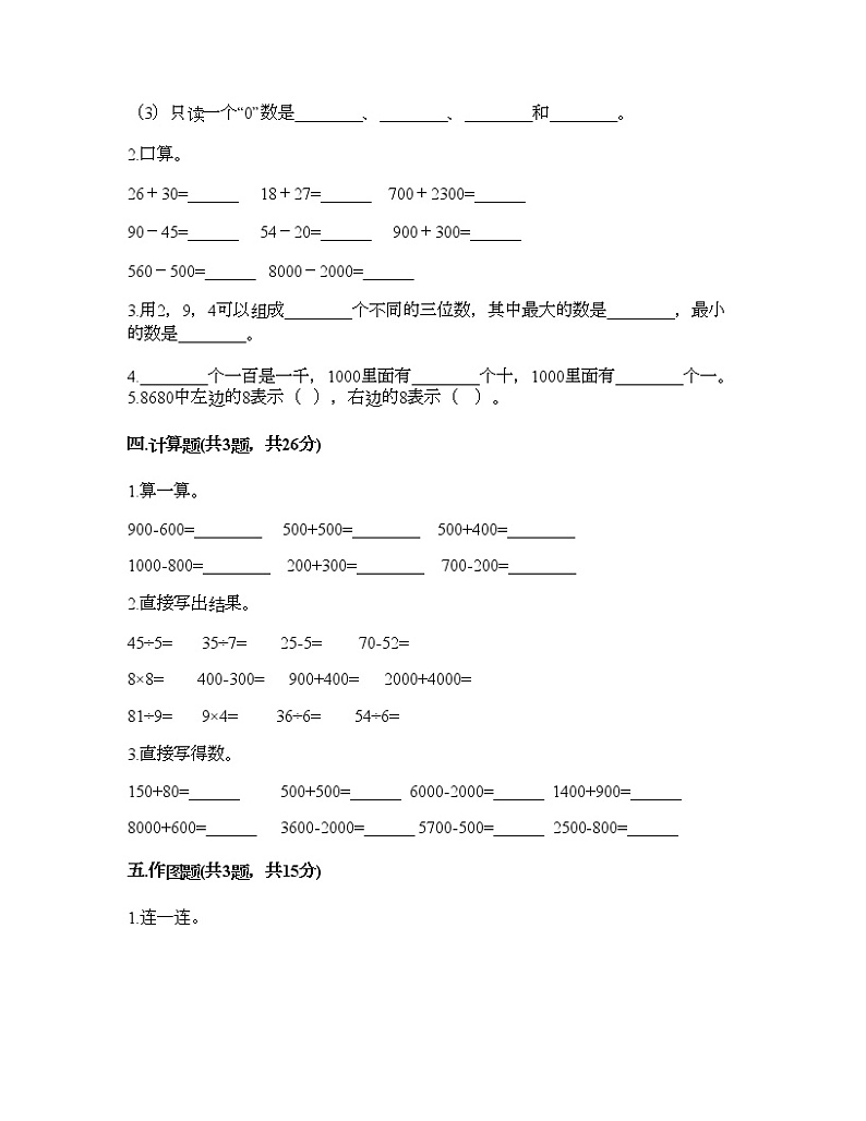 二年级下册数学试题-第四单元 万以内数的认识 测试卷-北京版（含答案） (6)第3页