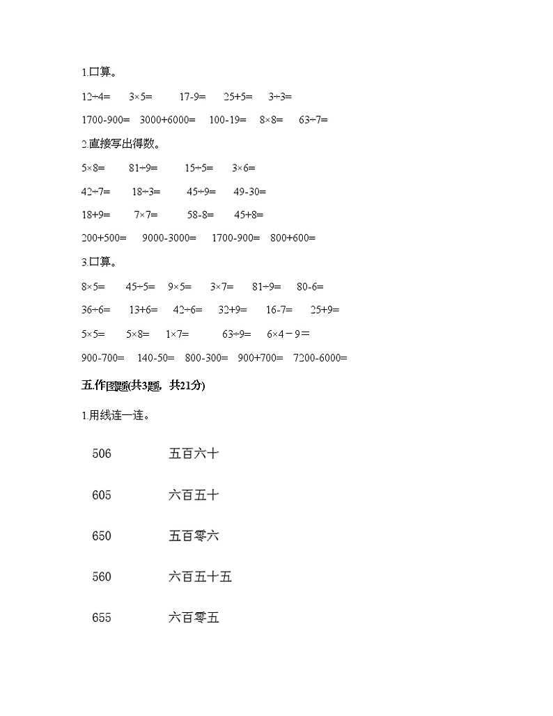 二年级下册数学试题-第四单元 万以内数的认识 测试卷-北京版（含答案）第3页