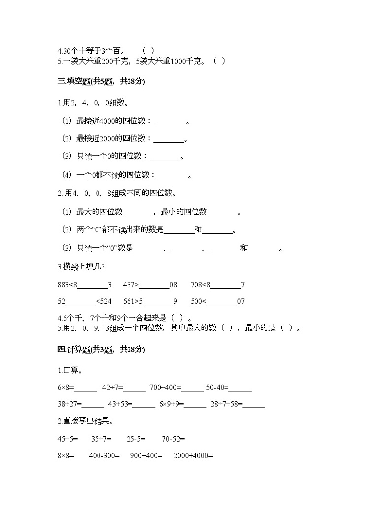 二年级下册数学试题-第四单元 万以内数的认识 测试卷-北京版（含答案） (4)第2页