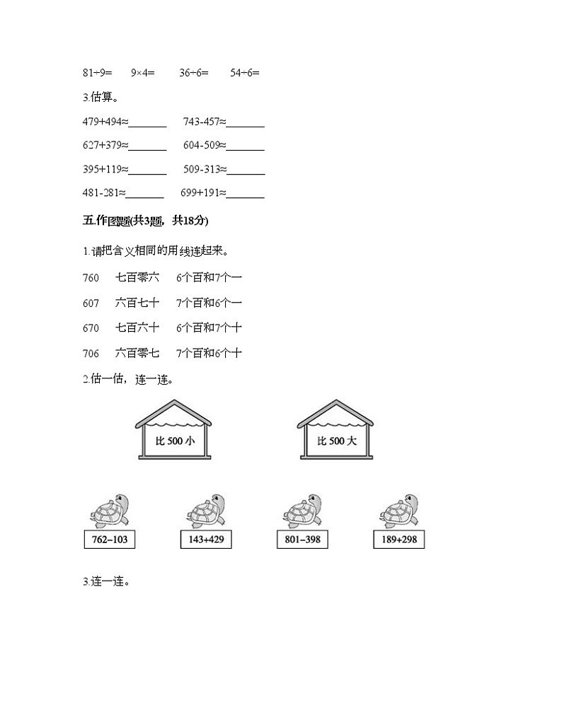 二年级下册数学试题-第四单元 万以内数的认识 测试卷-北京版（含答案） (4)第3页