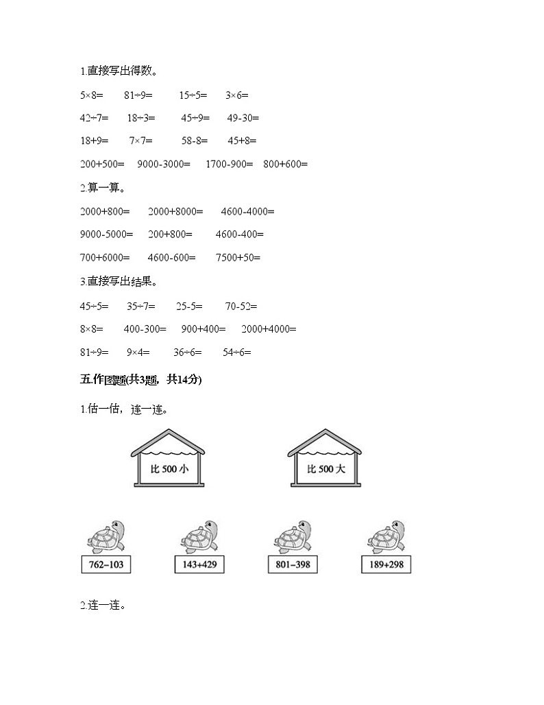 二年级下册数学试题-第四单元 万以内数的认识 测试卷-北京版（含答案） (8)第3页