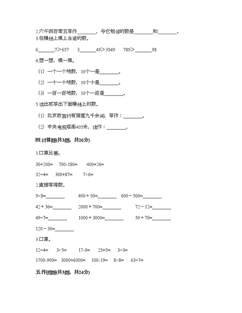 二年级下册数学试题-第四单元 万以内数的认识 测试卷-北京版（含答案） (9)第2页