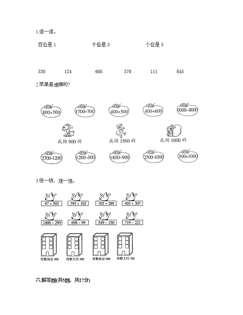 二年级下册数学试题-第四单元 万以内数的认识 测试卷-北京版（含答案） (9)第3页