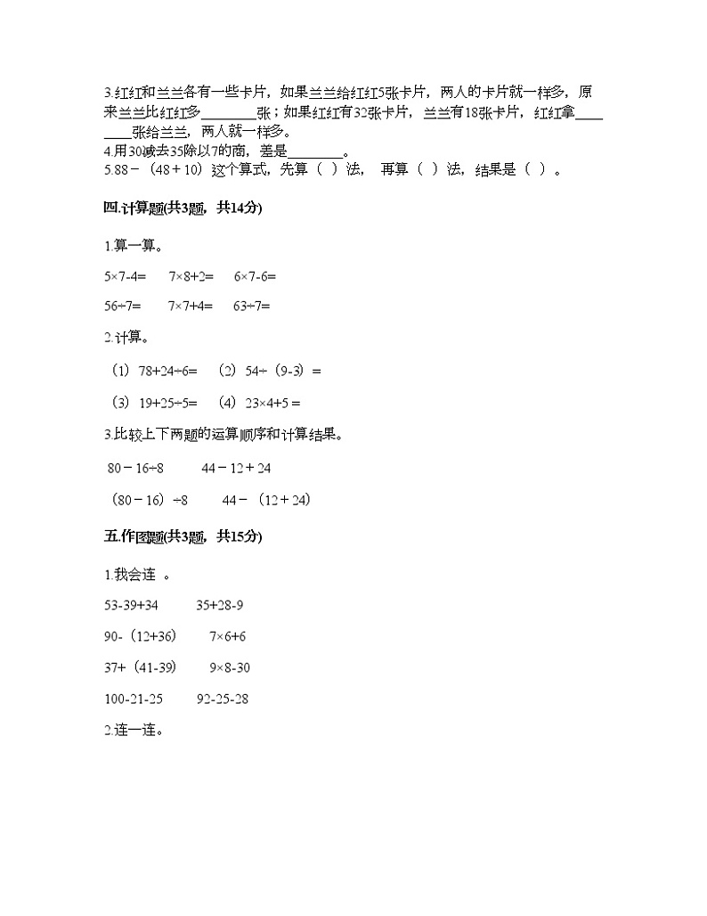 二年级下册数学试题-第五单元 混合运算  测试卷-人教版（含答案） (10)第2页