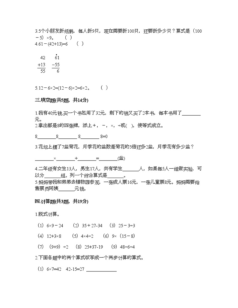 二年级下册数学试题-第五单元 混合运算  测试卷-人教版（含答案） (9)第2页