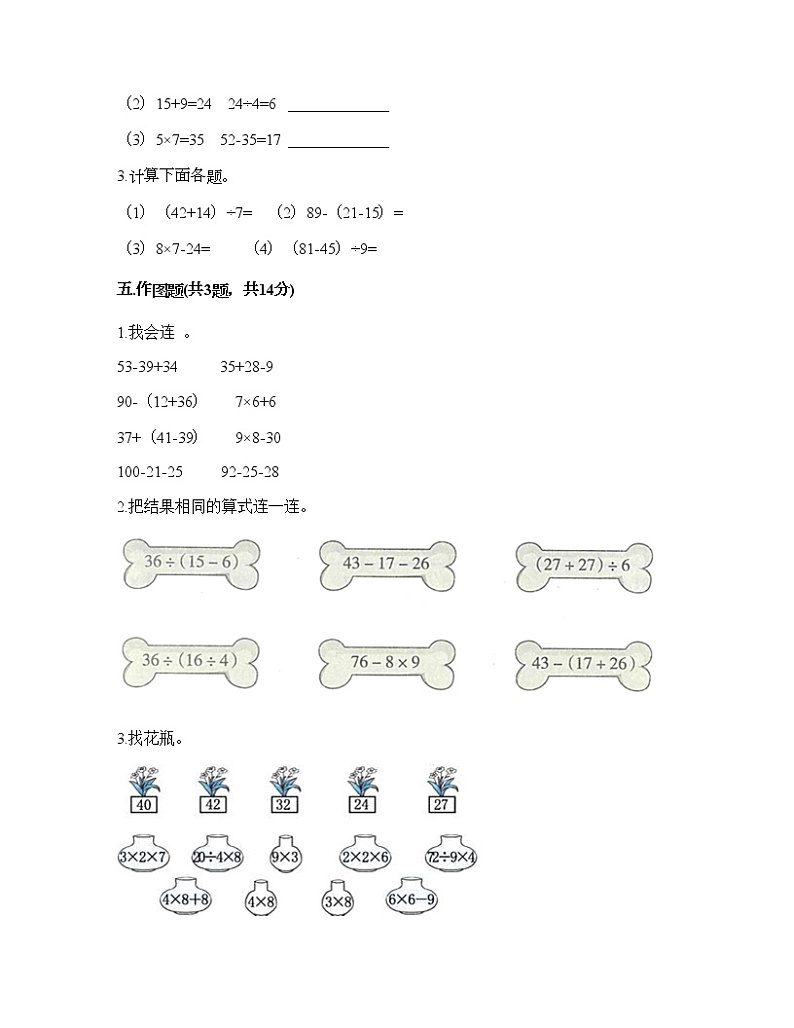 二年级下册数学试题-第五单元 混合运算  测试卷-人教版（含答案） (9)第3页