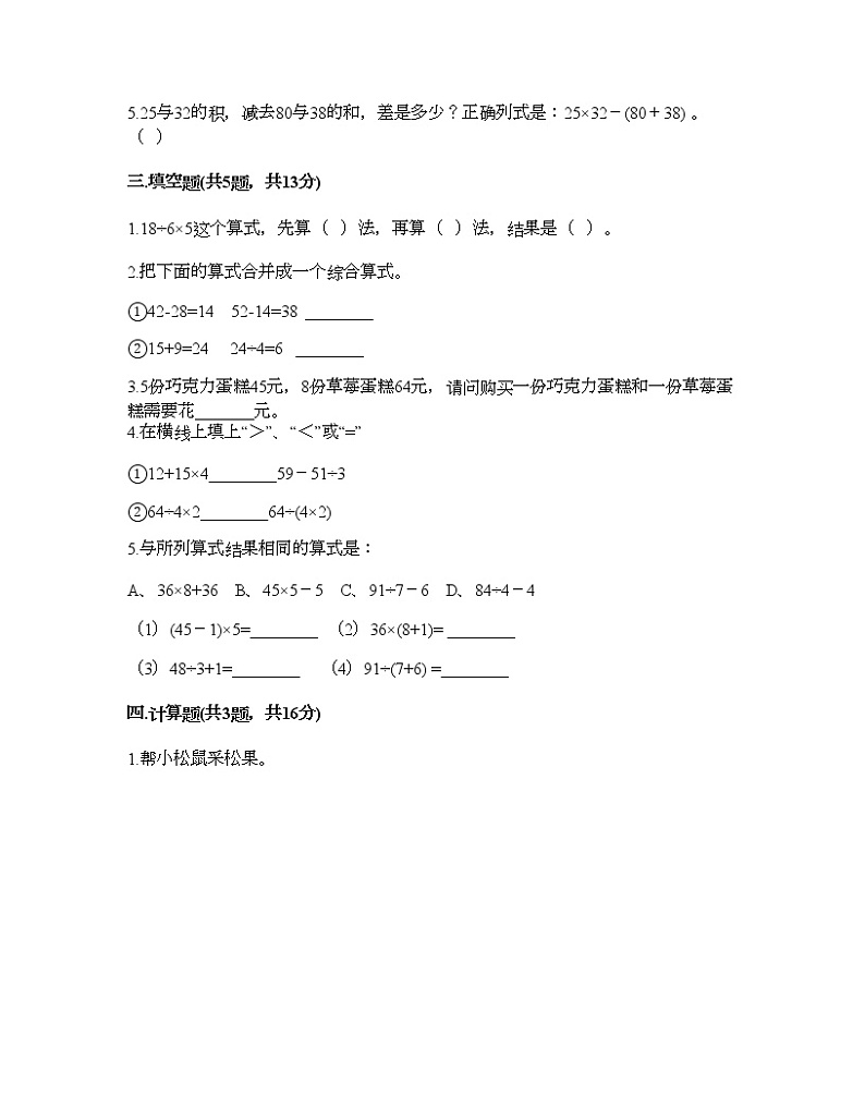 二年级下册数学试题-第五单元 混合运算  测试卷-人教版（含答案） (3)02