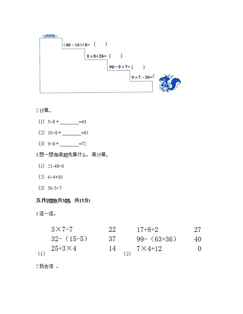 二年级下册数学试题-第五单元 混合运算  测试卷-人教版（含答案） (3)03