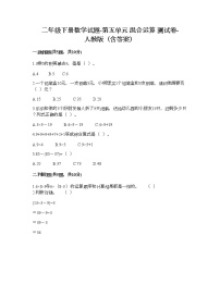 小学数学人教版二年级下册混合运算当堂达标检测题