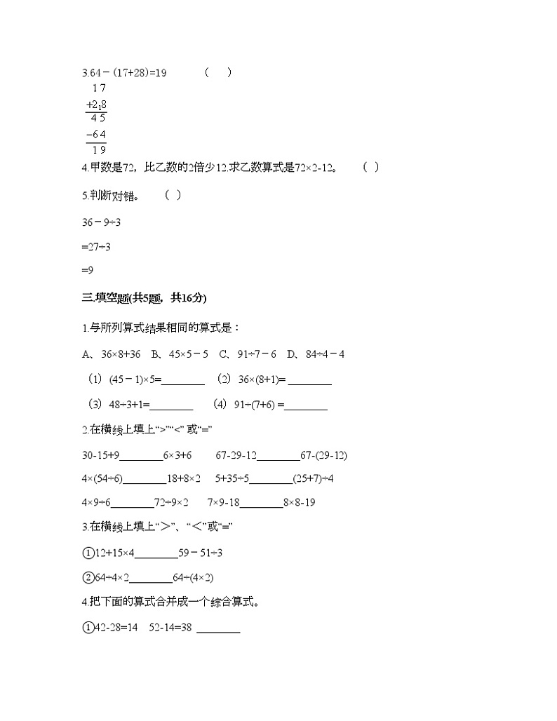 二年级下册数学试题-第五单元 混合运算  测试卷-人教版（含答案） (7)第2页