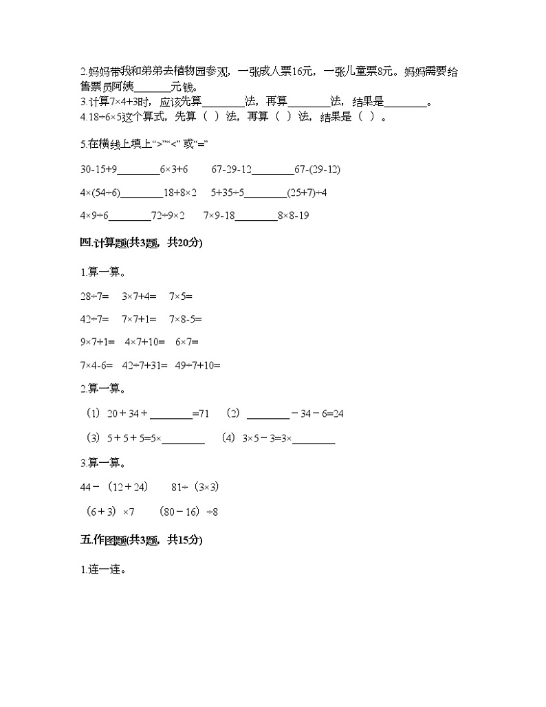 二年级下册数学试题-第五单元 混合运算  测试卷-人教版（含答案） (8)第2页