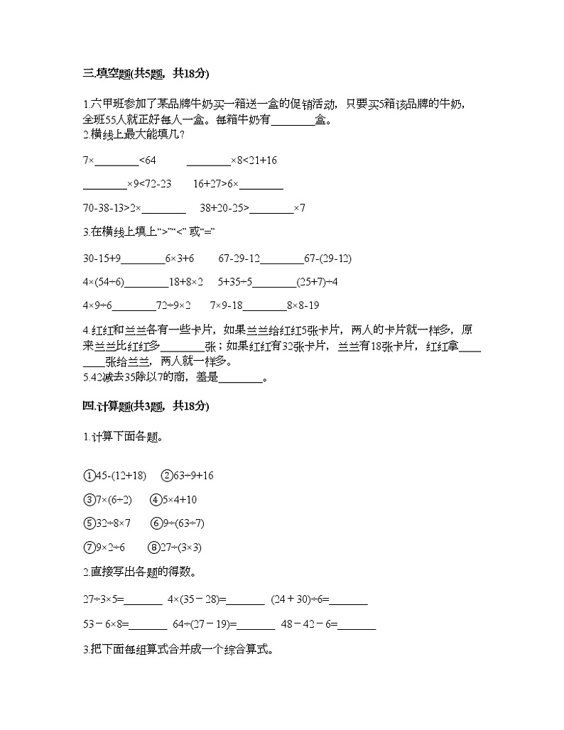 二年级下册数学试题-第五单元 混合运算  测试卷-人教版（含答案） (18)02