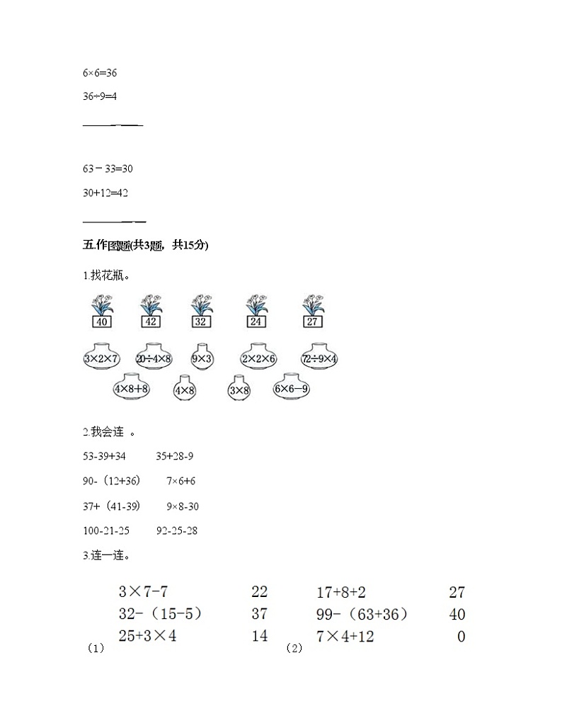 二年级下册数学试题-第五单元 混合运算  测试卷-人教版（含答案） (18)03