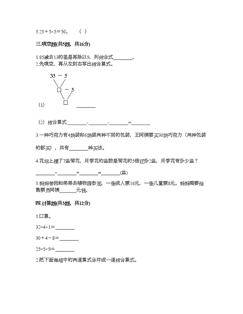 二年级下册数学试题-第五单元 混合运算  测试卷-人教版（含答案） (15)02
