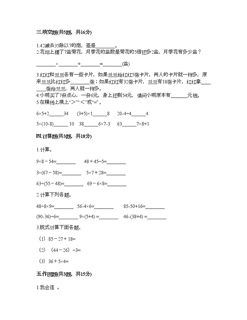 二年级下册数学试题-第五单元 混合运算  测试卷-人教版（含答案） (21)第2页