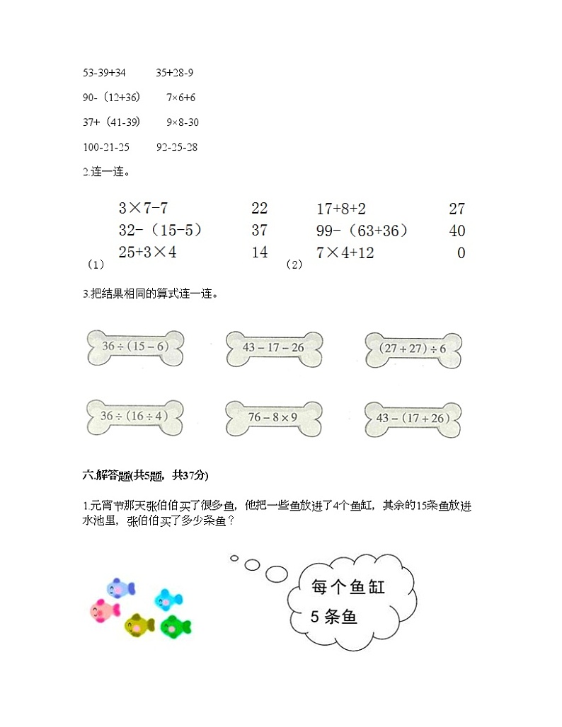 二年级下册数学试题-第五单元 混合运算  测试卷-人教版（含答案） (21)第3页