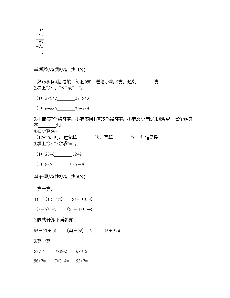 二年级下册数学试题-第五单元 混合运算  测试卷-人教版（含答案）02