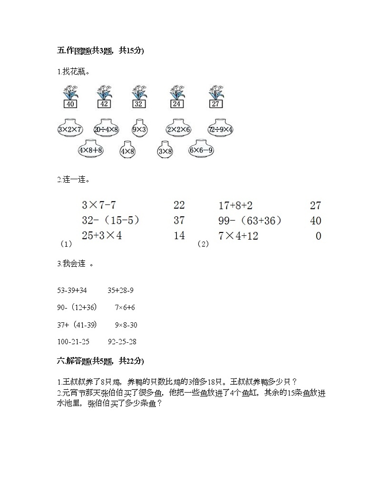二年级下册数学试题-第五单元 混合运算  测试卷-人教版（含答案）03