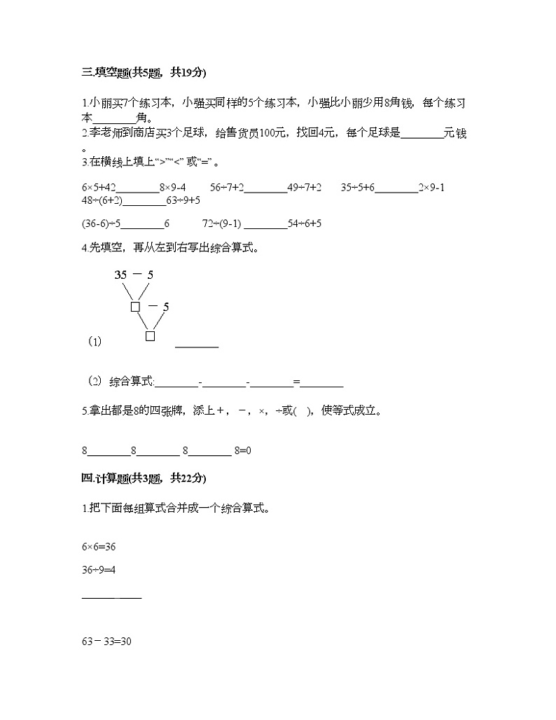 二年级下册数学试题-第五单元 混合运算  测试卷-人教版（含答案） (11)第2页