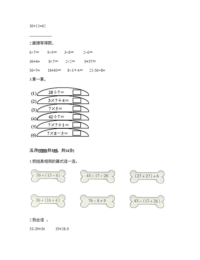 二年级下册数学试题-第五单元 混合运算  测试卷-人教版（含答案） (11)第3页