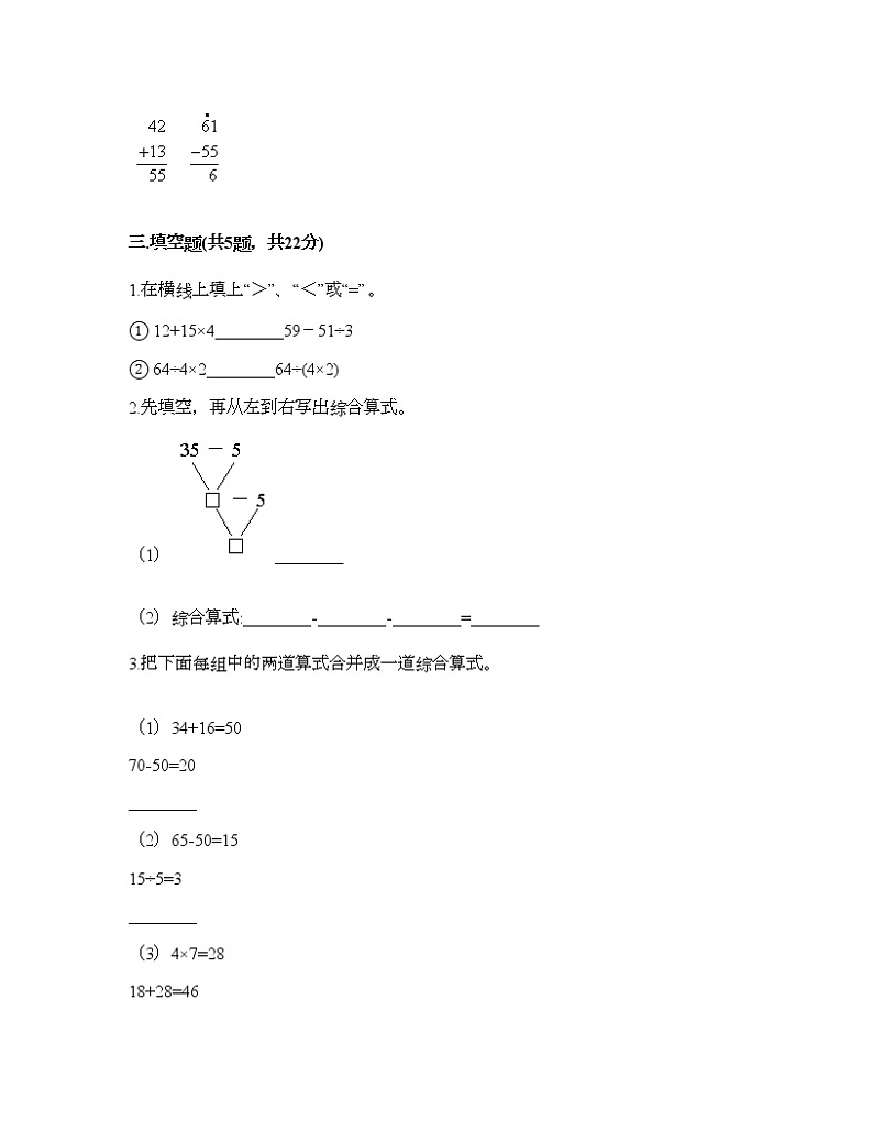 二年级下册数学试题-第五单元 混合运算  测试卷-人教版（含答案） (4)02