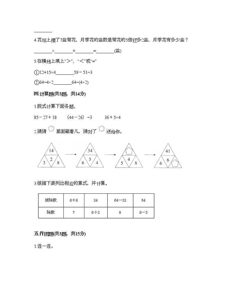 二年级下册数学试题-第五单元 混合运算  测试卷-人教版（含答案） (4)03