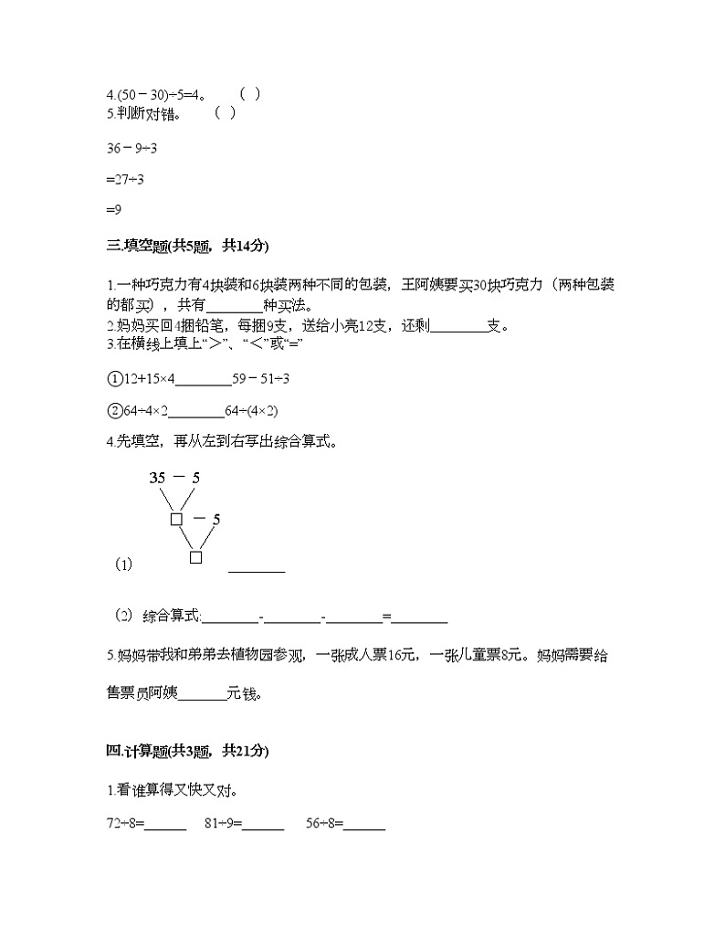 二年级下册数学试题-第五单元 混合运算  测试卷-人教版（含答案） (13)02