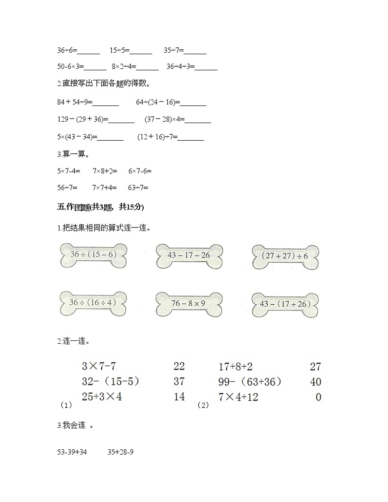 二年级下册数学试题-第五单元 混合运算  测试卷-人教版（含答案） (13)03