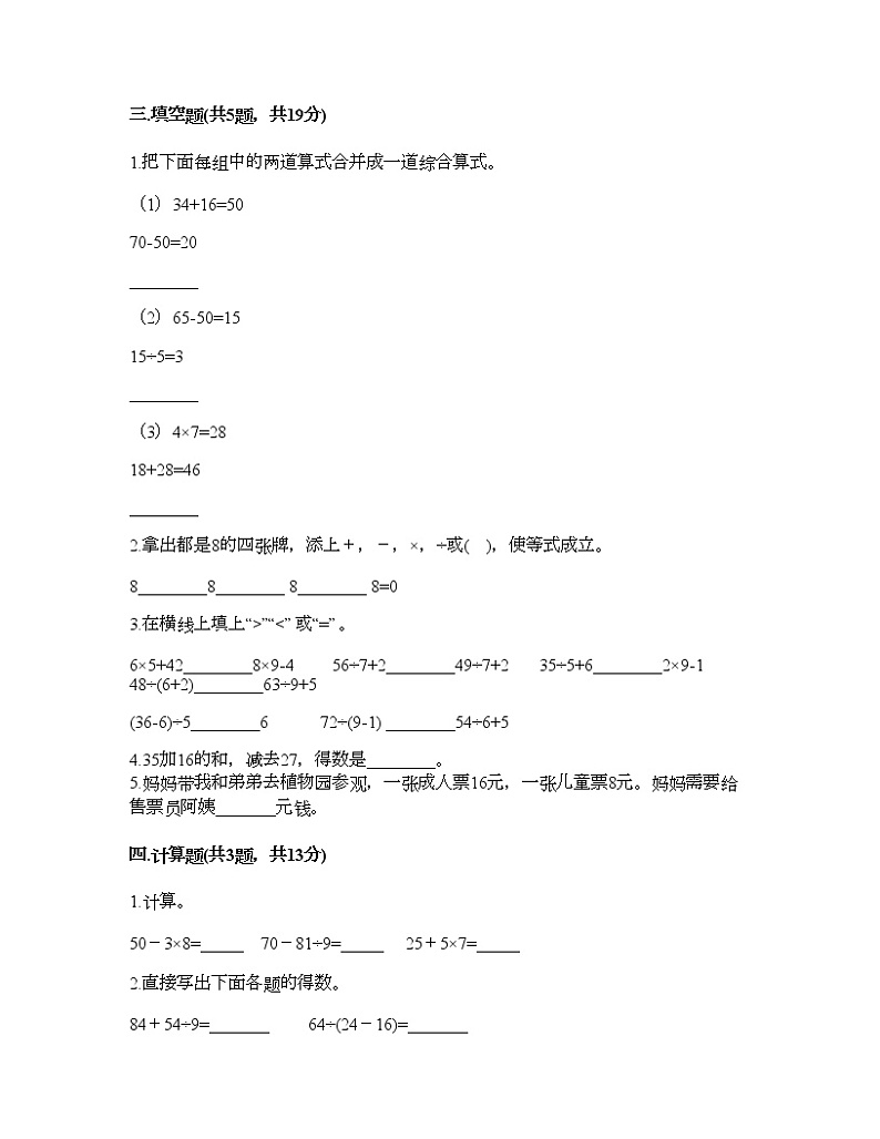二年级下册数学试题-第五单元 混合运算  测试卷-人教版（含答案） (14)02