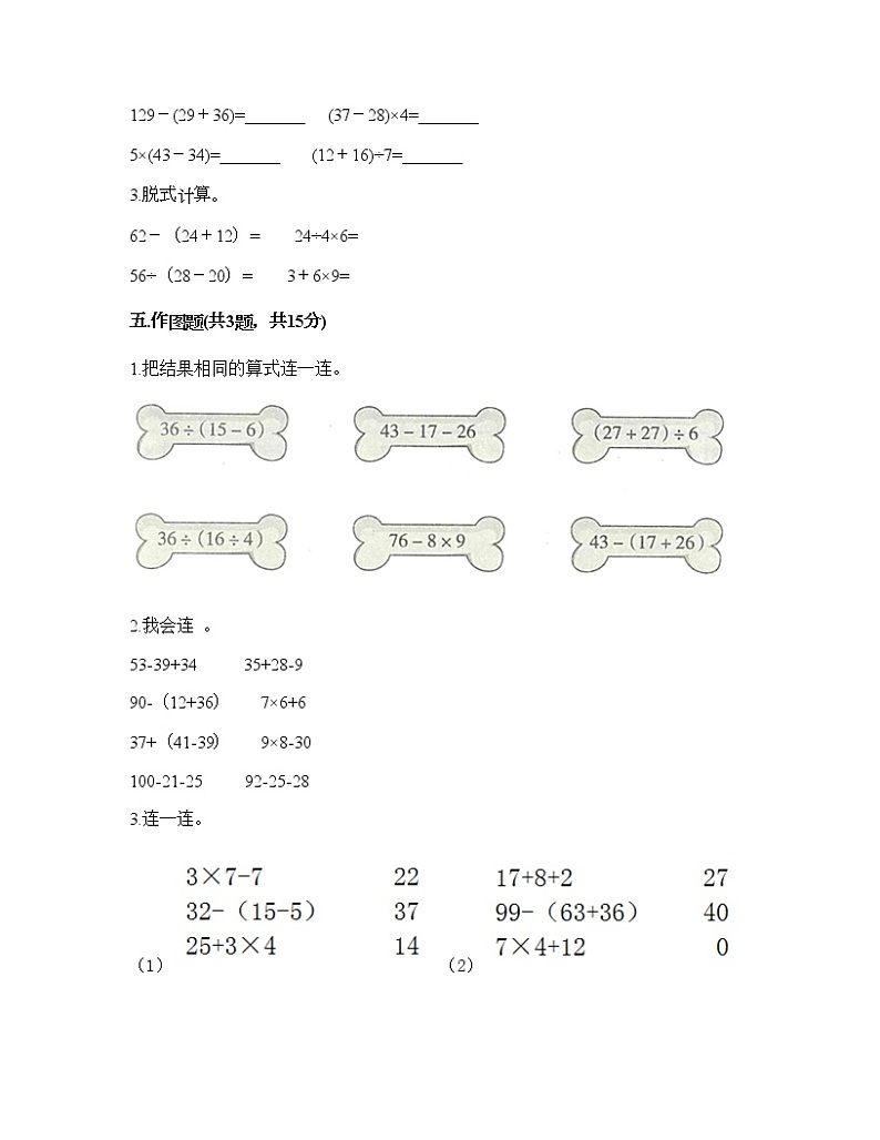 二年级下册数学试题-第五单元 混合运算  测试卷-人教版（含答案） (14)03