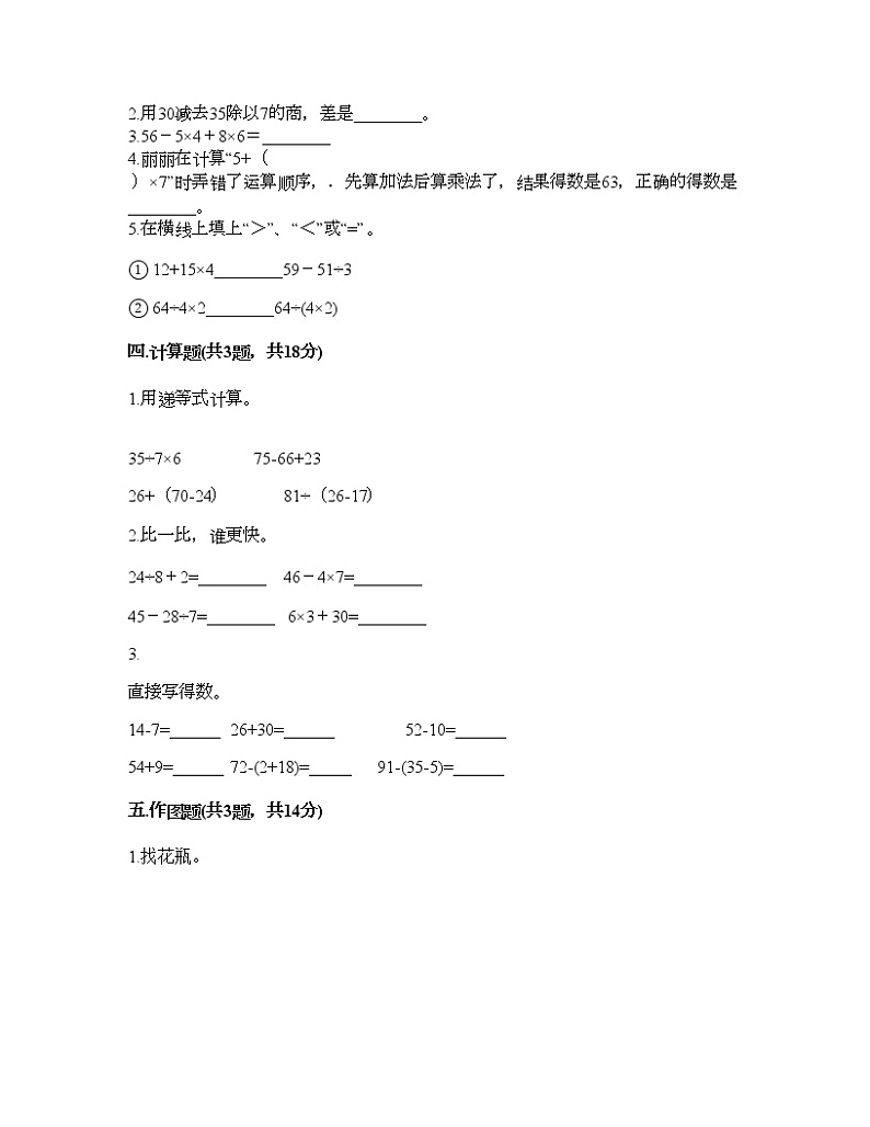 二年级下册数学试题-第五单元 混合运算  测试卷-人教版（含答案）02