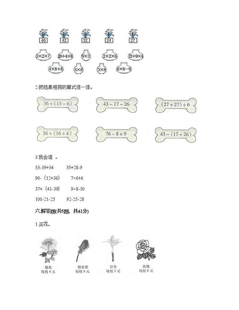 二年级下册数学试题-第五单元 混合运算  测试卷-人教版（含答案）03