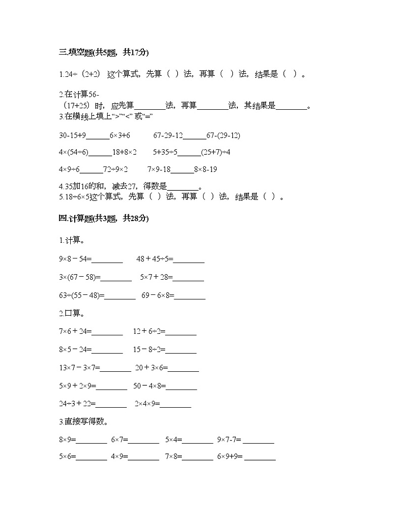二年级下册数学试题-第五单元 混合运算  测试卷-人教版（含答案） (20)02