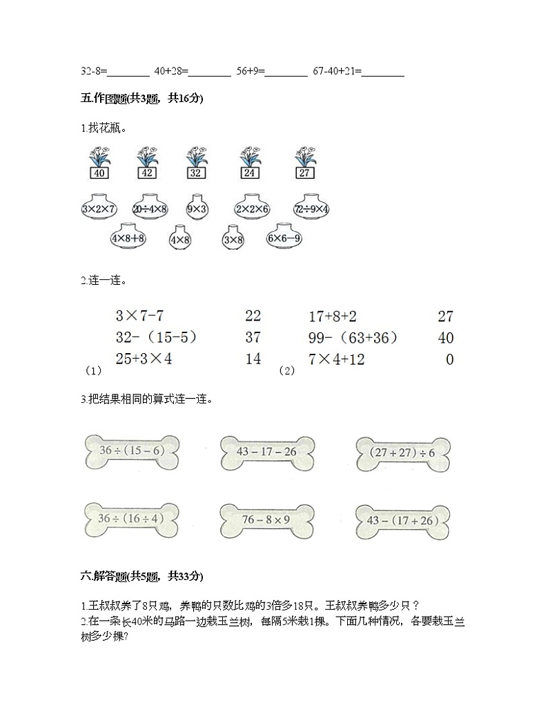 二年级下册数学试题-第五单元 混合运算  测试卷-人教版（含答案） (20)03