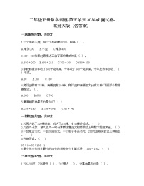 北师大版二年级下册五 加与减综合与测试课后作业题