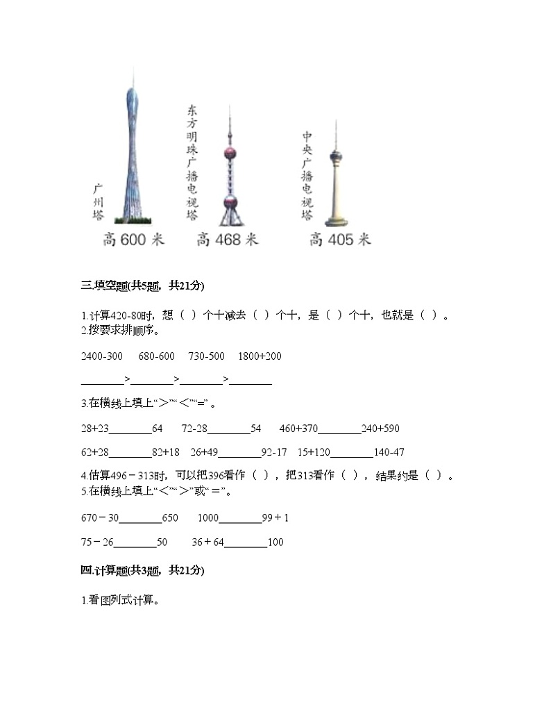二年级下册数学试题-第五单元 加与减 测试卷-北师大版（含答案） (2)第2页