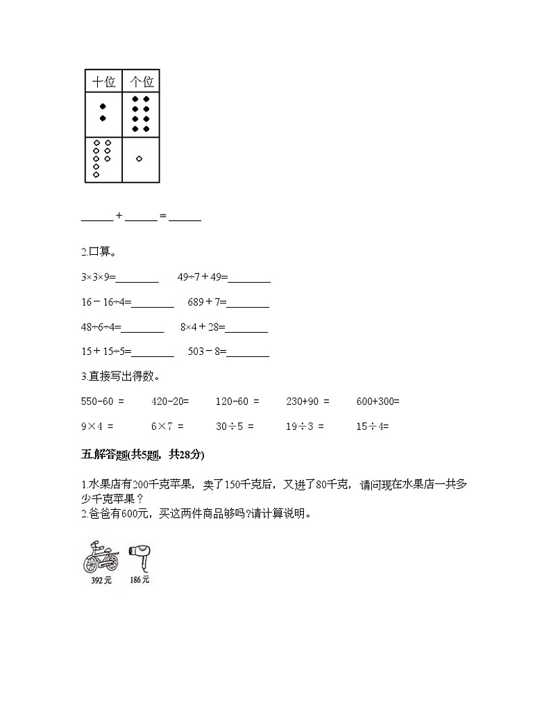 二年级下册数学试题-第五单元 加与减 测试卷-北师大版（含答案） (2)第3页