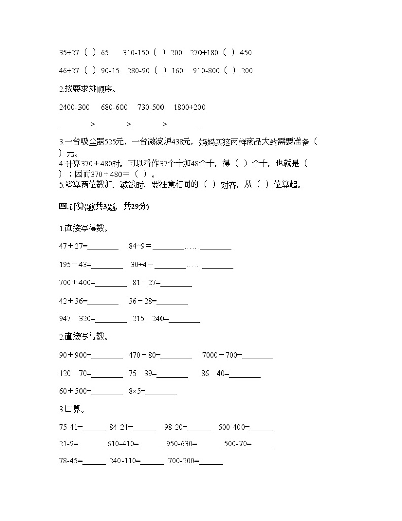 二年级下册数学试题-第五单元 加与减 测试卷-北师大版（含答案） (9)第2页