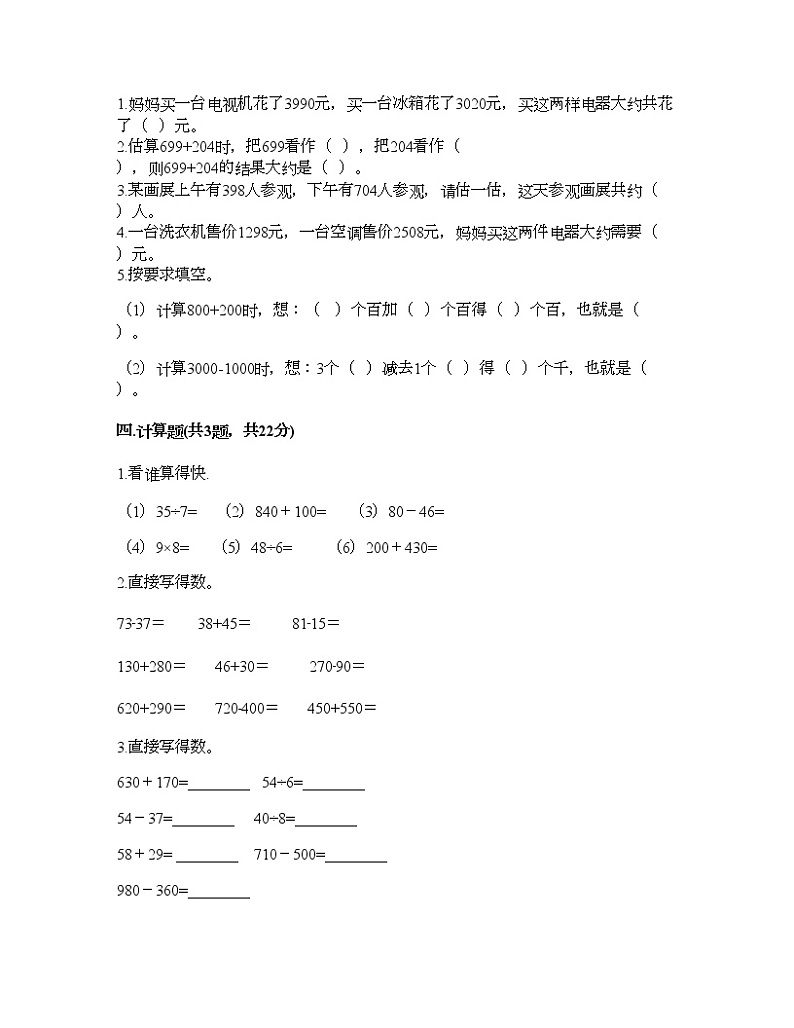 二年级下册数学试题-第五单元 加与减 测试卷-北师大版（含答案） (6)第2页