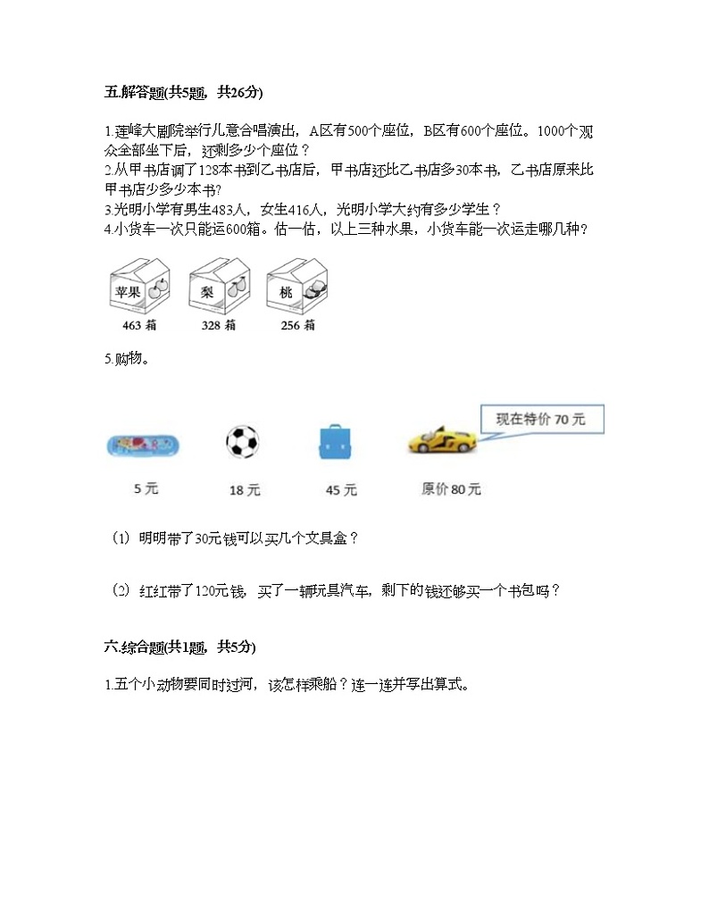 二年级下册数学试题-第五单元 加与减 测试卷-北师大版（含答案） (6)第3页