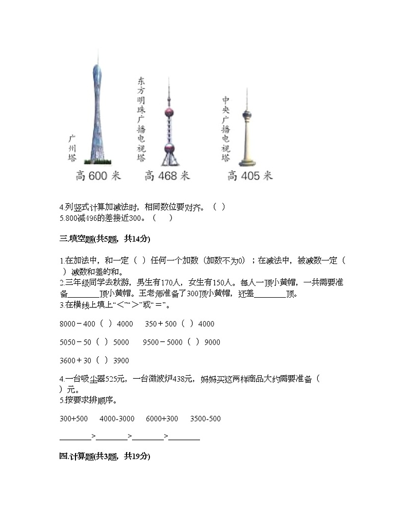 二年级下册数学试题-第五单元 加与减 测试卷-北师大版（含答案） (12)第2页