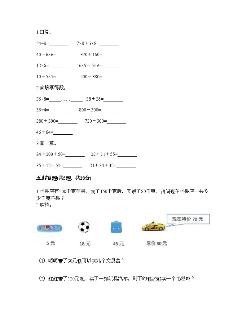 二年级下册数学试题-第五单元 加与减 测试卷-北师大版（含答案） (12)第3页