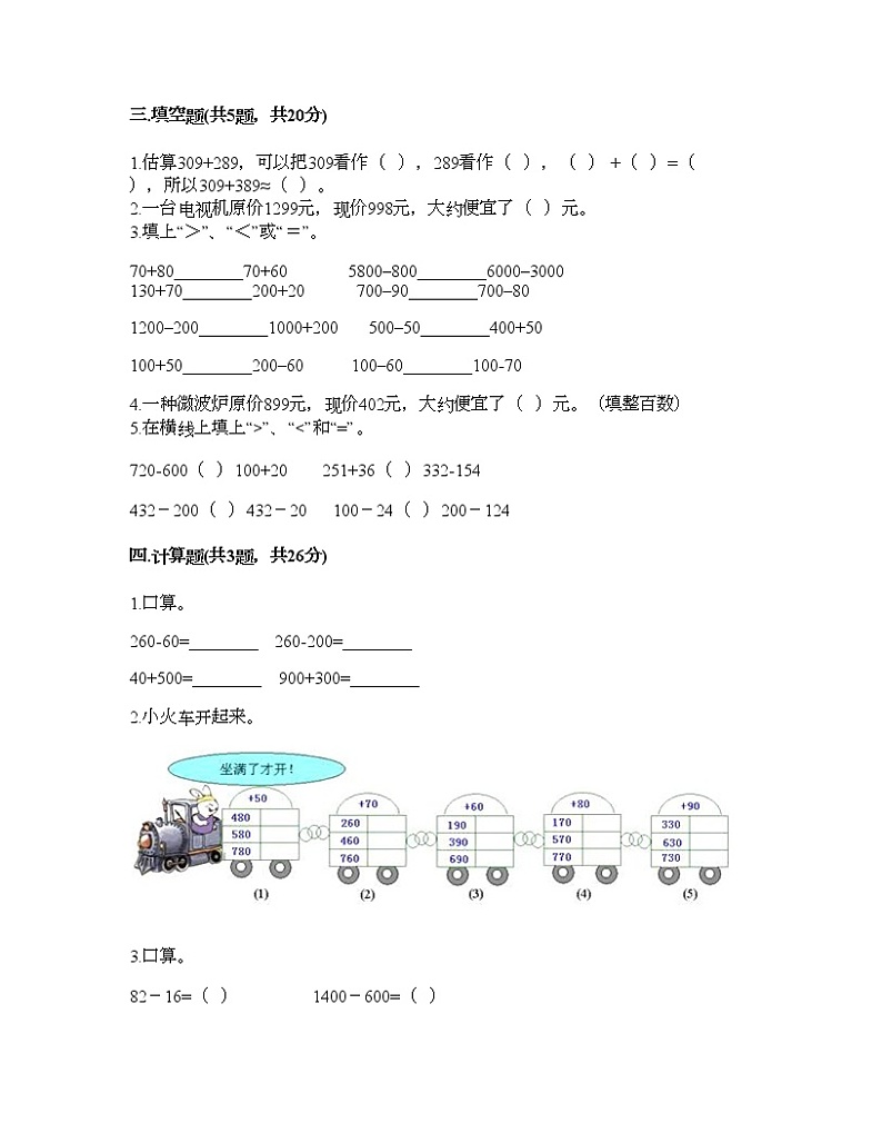 二年级下册数学试题-第五单元 加与减 测试卷-北师大版（含答案） (14)第2页